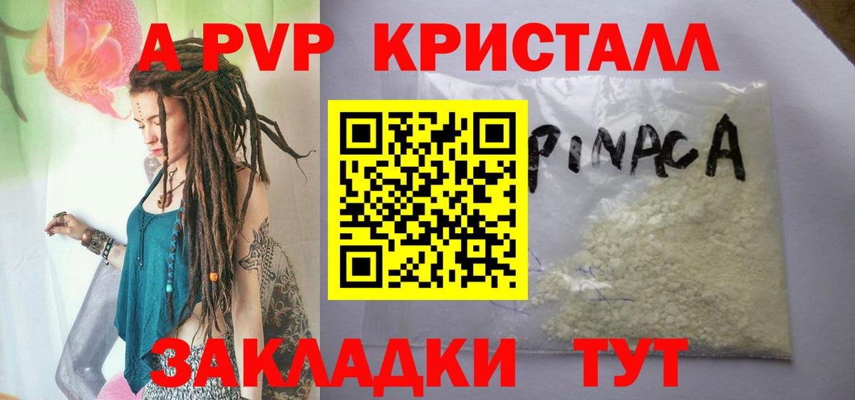 А ПВП крисы CK Нижнеудинск