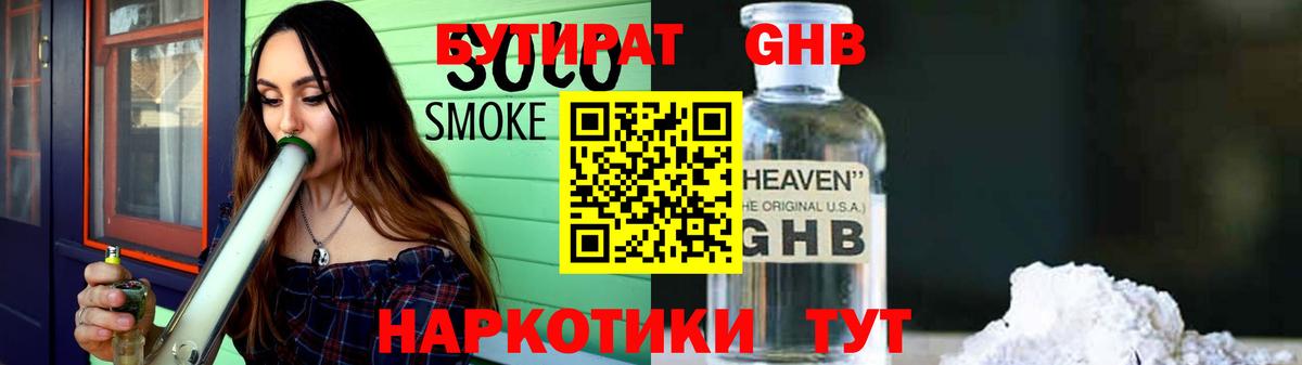 БУТИРАТ оксибутират Нижнеудинск