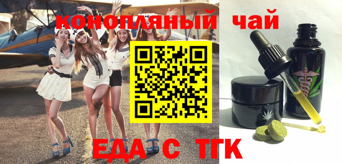 Еда ТГК марихуана  Вход с VPN  Нижнеудинск 