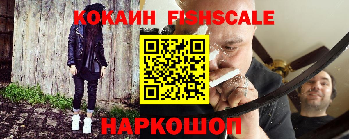 Кокаин Боливия  Нижнеудинск  КОКАИН FishScale 