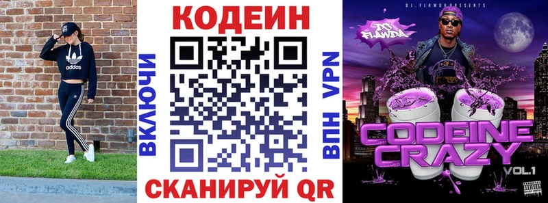 Кодеин напиток Lean (лин)  купить наркотик  Нижнеудинск 