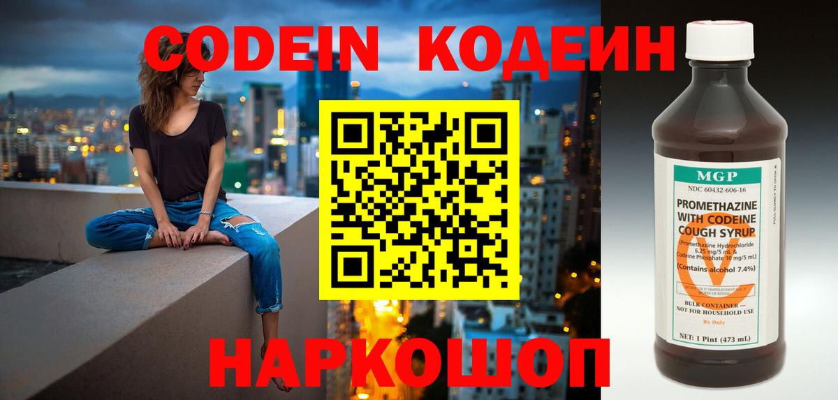 Кодеин напиток Lean (лин)  Вход с VPN  Кодеин напиток Lean (лин)  наркота  Нижнеудинск 