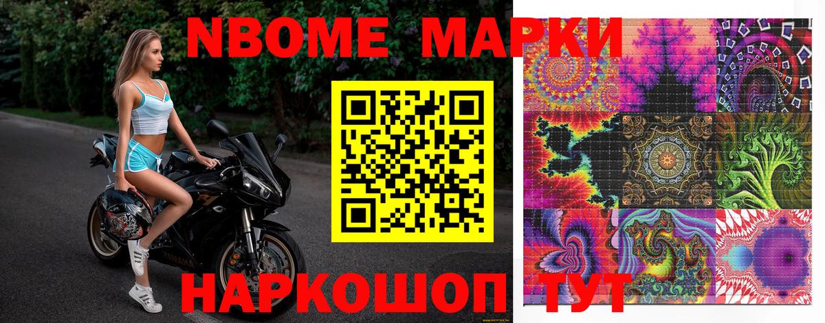 Марки NBOMe 1500мкг Нижнеудинск