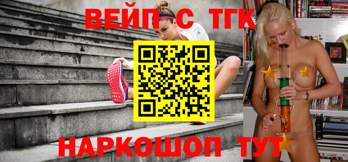 ТГК вейп  Вход с VPN  ТГК THC oil  Нижнеудинск 
